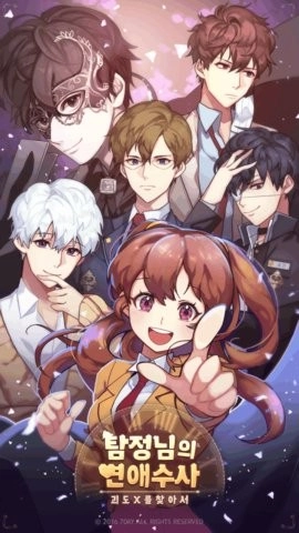 名侦探恋爱搜查手机版(1)