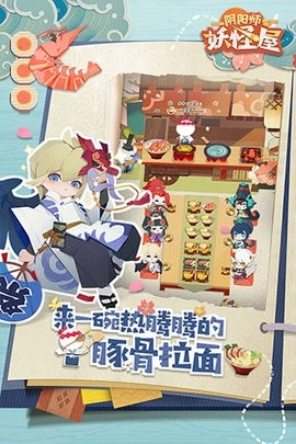 阴阳师妖怪屋图1