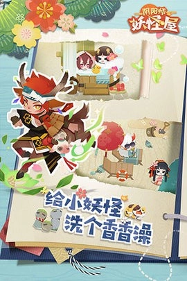 阴阳师妖怪屋图2