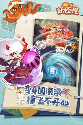 阴阳师妖怪屋图3