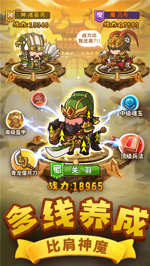 一点三国免费版3