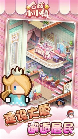 合成小小镇图3