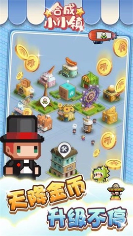 合成小小镇图4