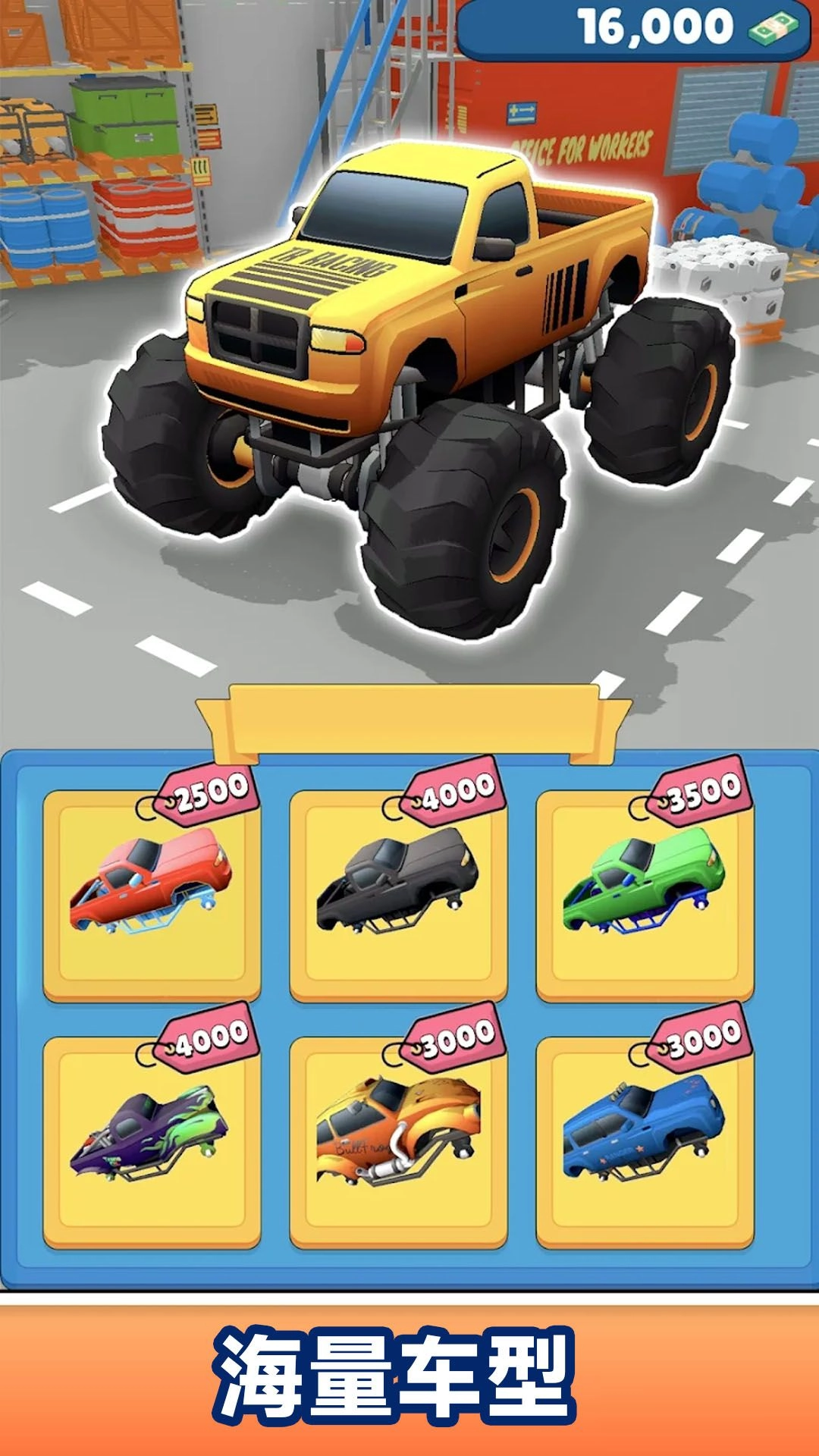 城市卡车大作战1