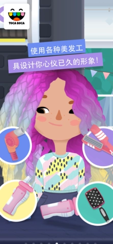 托卡美发沙龙4免费版