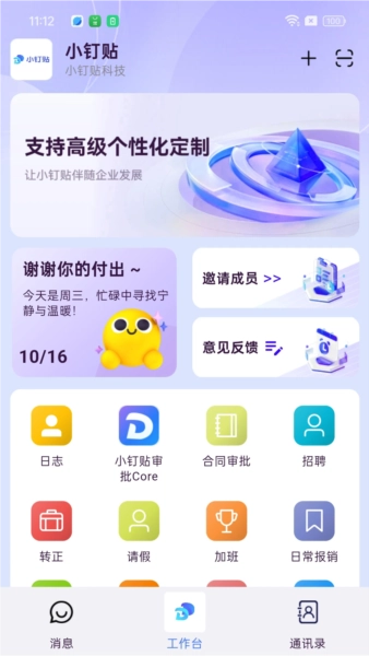 小钉贴安卓版图4