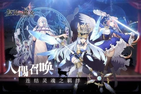 复苏的魔女图2