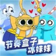 节奏盒子冰块妹妹 v1.0