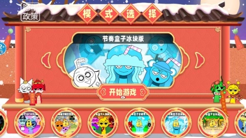 节奏盒子冰块妹妹图2