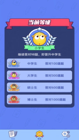 全民愛答題截圖0