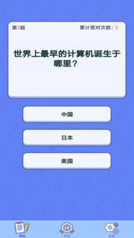 全民愛答題截圖1