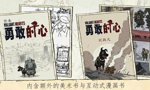 勇敢的心伟大战争