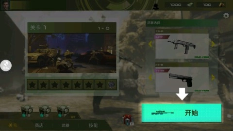 星际枪火风暴中文版