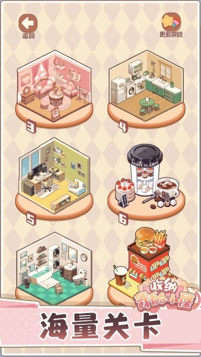 我的收纳小屋2截图2