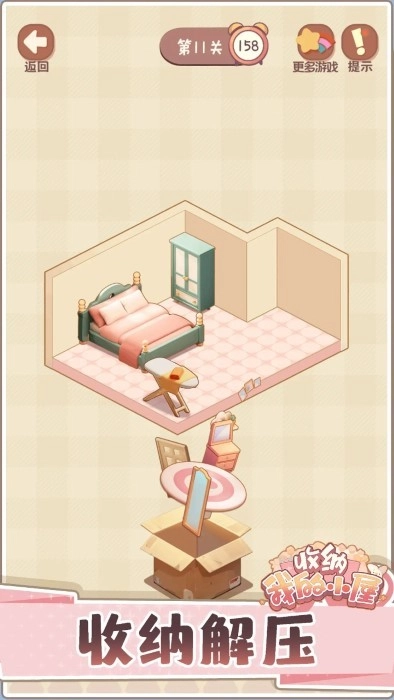 我的收纳小屋2截图3