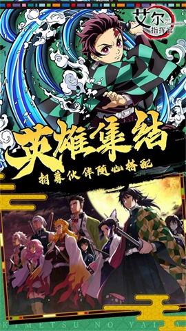 艾尔指挥官鬼灭之刃(4)