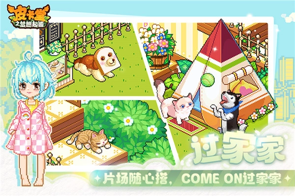 皮卡堂之梦想起源