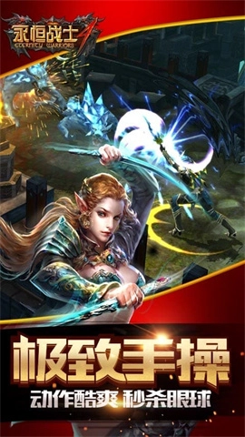 永恒战士4截图3