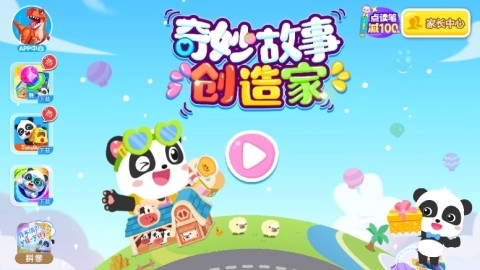 奇妙故事创造家
