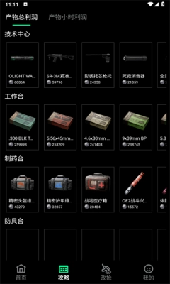 八宝洲行动助手图2