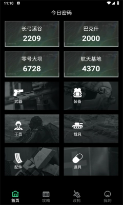 八宝洲行动助手图3