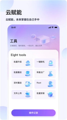 花生米云手机图3