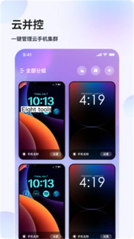 花生米云手机图2