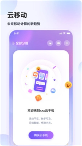 花生米云手机图1