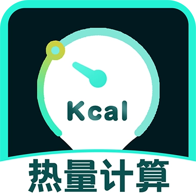 热量减脂计算