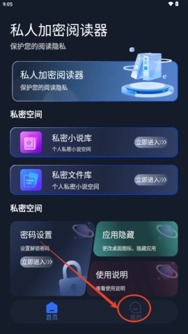 私人加密阅读器图3
