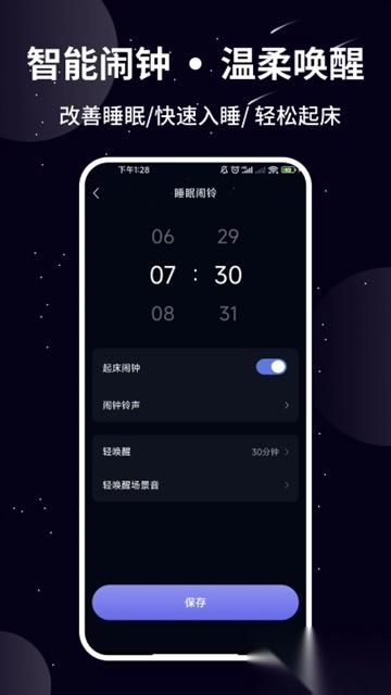 熊猫睡眠手机版图2