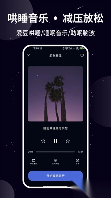 熊猫睡眠手机版图1