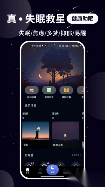 熊猫睡眠手机版图3