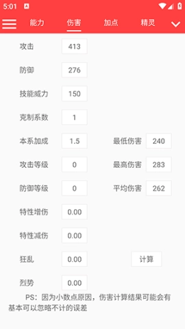 赛尔号精灵计算器图3