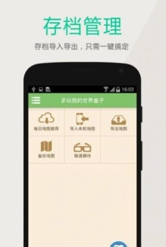 深空我的世界盒子图1