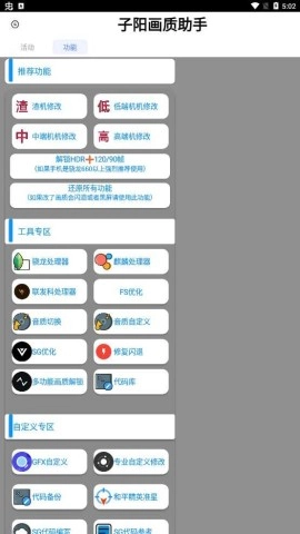 子阳画质助手图3