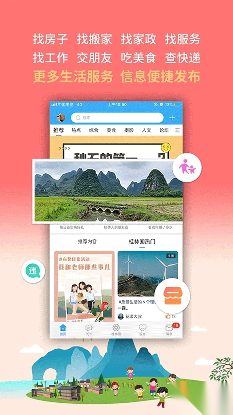 桂林生活网最新版图1
