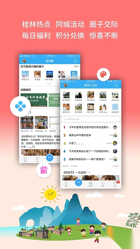 桂林生活网最新版图2