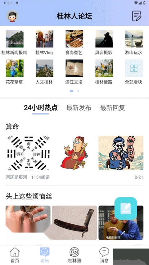 桂林生活网最新版图4
