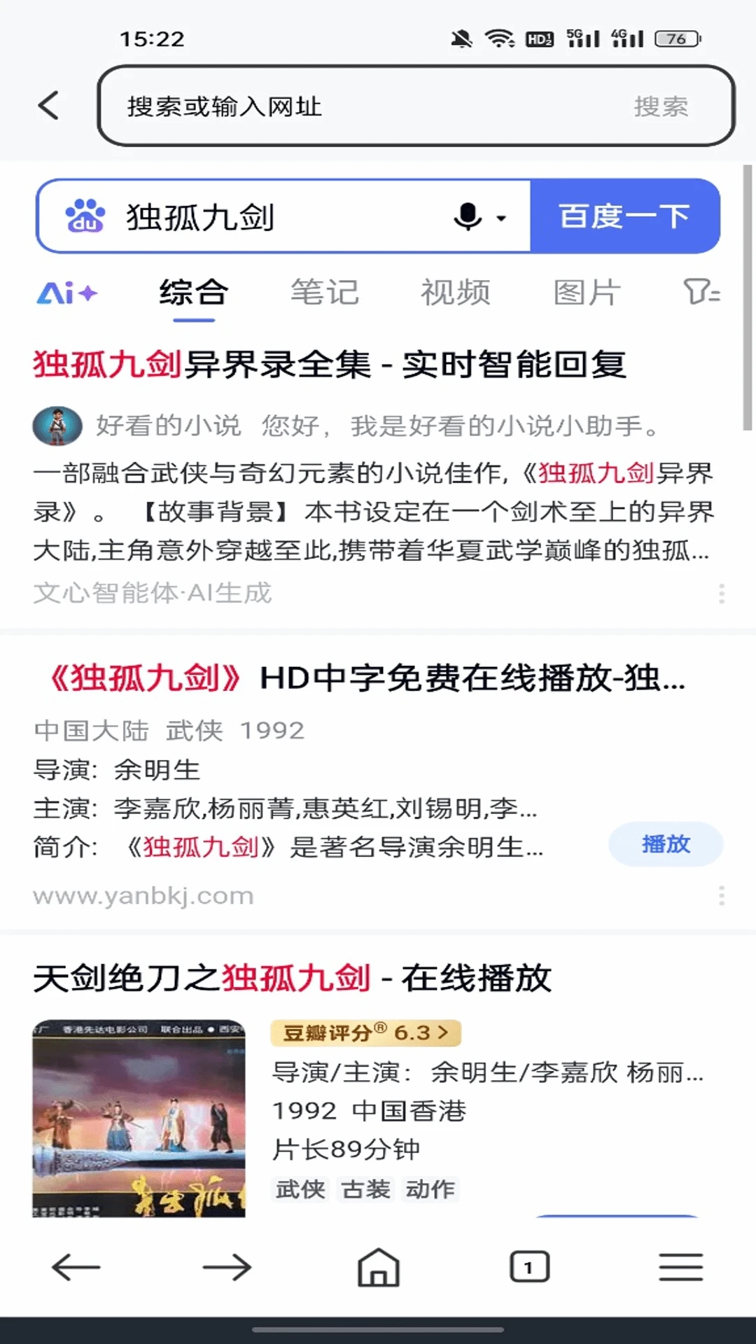 起点浏览器安卓版图3