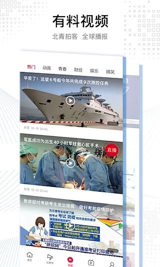 北京青年报安卓版图4