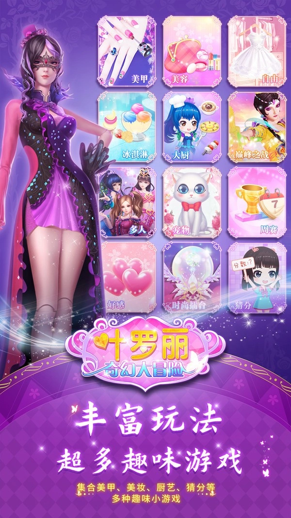 叶罗丽奇幻大冒险内购版