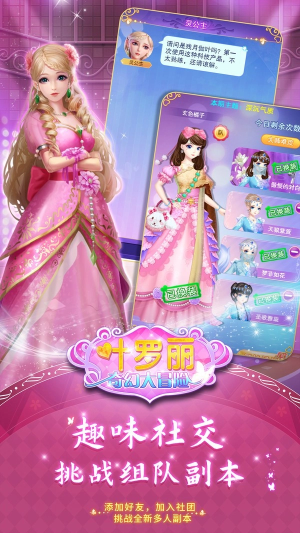 叶罗丽奇幻大冒险内购版