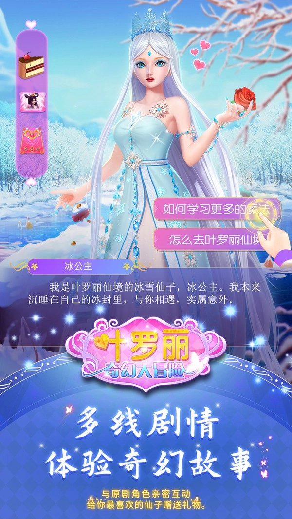 叶罗丽奇幻大冒险内购版