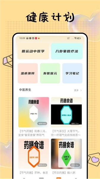 问止中医最新版图5