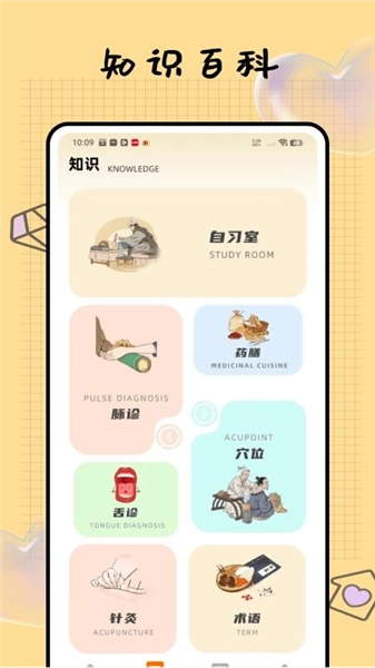 问止中医最新版图2