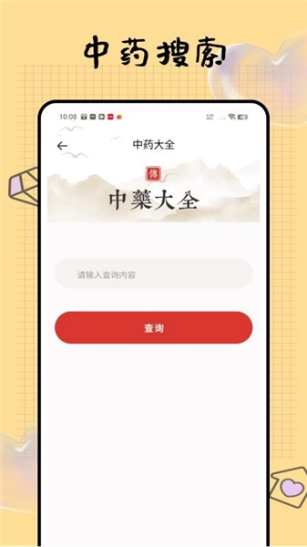 问止中医最新版图3