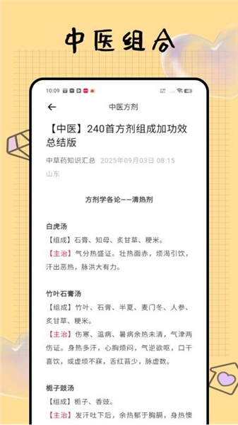 问止中医最新版图4