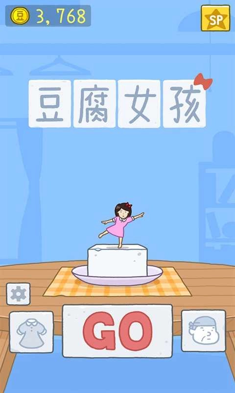 豆腐女孩中文版图5