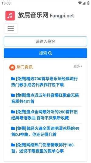 放屁音乐网免费 图3